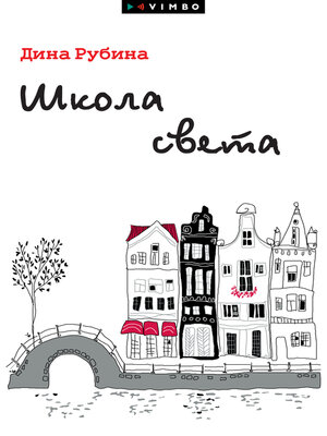 cover image of Школа света